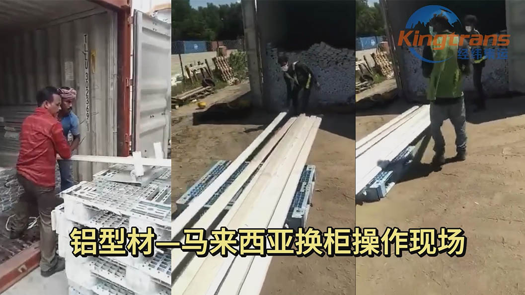 鋁型材-馬來西亞換柜現(xiàn)場操作視頻