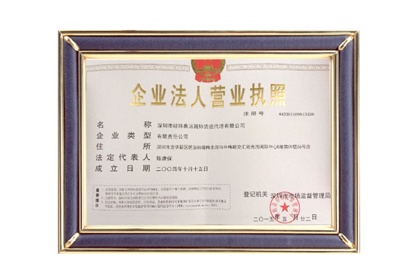 企業(yè)經(jīng)營(yíng)許可證
